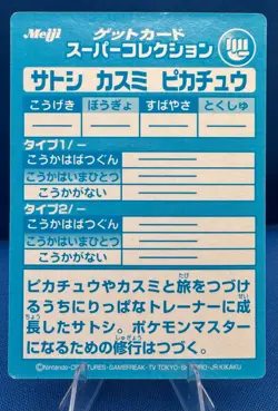 Pokemon 1999 Japanese Meiji Embossed Foil Promo Card Ash Misty Pikachu / Satoshi - Image 2