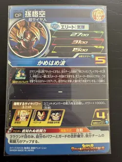 Super Saiyan Son Goku UGM6-CP1 CP Card Super Dragon Ball Heroes Japanese - Image 2