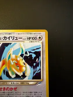 [NM] Light Dragonite Pokemon Card Japanese No.149 Neo Destiny Holo 8076 - Image 4
