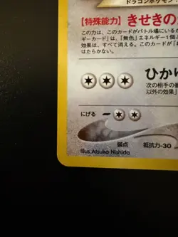 [NM] Light Dragonite Pokemon Card Japanese No.149 Neo Destiny Holo 8076 - Image 5