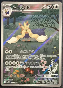Stoutland 155/086 - AR White Flare sv11W Japanese Pokemon TCG 2025 - NM/M Card - Image 1