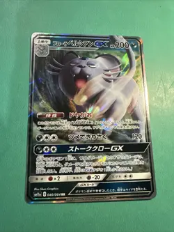 Alolan Persian GX 040/064 Ultra Rare Remix Bout SM11a Japanese Pokemon Card 7B - Image 1