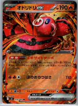 Oricorio ex - 018/080 Japanese M2: Inferno X - Pokemon Card - NM - Image 1