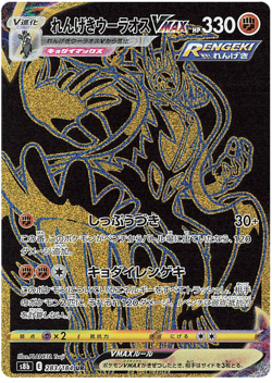 RAPID STRIKE URSHIFU VMAX 283/184 S8B VMAX CLIMAX POKEMON JAPANESE (NM) - Image 1