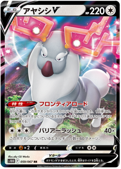 WYRDEER V 059/067 S10D TIME GAZER JAPANESE POKEMON (DOUBLE RARE, NM) - Image 1