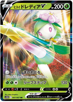 HISUIAN LILLIGANT 007/067 S10D TIME GAZER JAPANESE POKEMON (DOUBLE RARE, NM) - Image 1