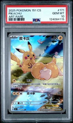 PSA 10 Pokemon Chinese 151 Psyduck Pikachu Art Rare Holo 2025 151C 171/151 AR - Image 1