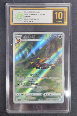 2025 Pokemon TCG Chinese exclusive Umbreon Gem Pack Vol.2 0615/15 CBB2C - Image 1