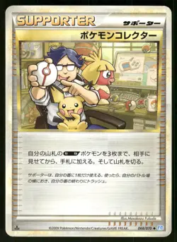 2009 MP Pokemon Pokemon Collector 068/070 SoulSilver Collection L1 Japanese - Image 1