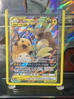 Pokemon Tag Team Raichu & Alolan Raichu GX 008/054 Sm10a: Gg End Holo (Japanese) - Image 1