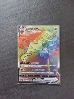 2024 Pokemon TCG Chinese Card cs2aC 135/115 HR Orbeetle VMAX Sword & Shield j05 - Image 1
