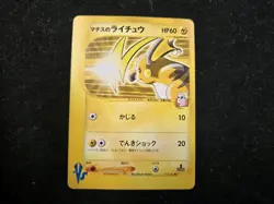 Lt. Surge's Raichu 053/141 VS Series 1st ED Pokemon Card Japanese Nintendo 2001 - Image 1