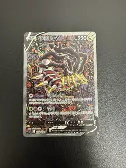 Korean Giratina V 111/100 Lost Abyss Holo Full Alt Art Rare SWSH Used Card - Image 2