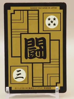 Son Goku Dragon Ball Z Carddass TCG Card 508 Horo BANDAI 1992 Japanese ZA468 - Image 4