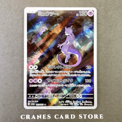 [NM] Pokemon Card Mewtwo AR 183/165 Art Rare 151 SV2a Nintendo Japanese 2023 - Image 1