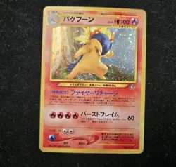 Typhlosion No.157 LP Neo Genesis Japanese Pokemon Card TCG - Image 1