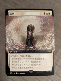1x Farewell Extended NM JAPANESE - NEO Magic MTG EDH Neon Dynasty X1 - Image 1