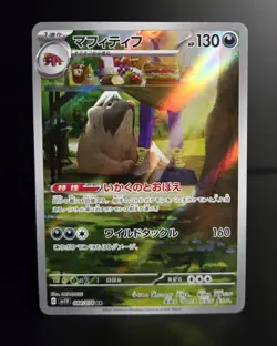 Pokemon TCG (JPN) - MABOSSTIFF - 088/078 - HOLO ART RARE - VIOLET EX (2023) - LP - Image 1