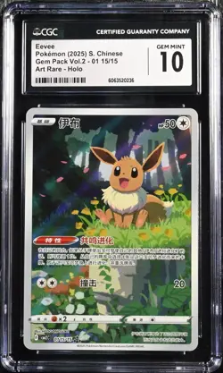 CGC Gem Mint 10 Pokemon Chinese Eevee Full Art 2025 CBB2C 01 15/15 Gem 2 - Image 1