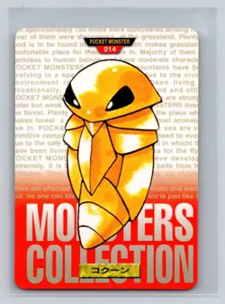 NM Kakuna 014 Red Bandai Carddass Pokemon Pocket Monsters Japanese 1996 - Image 1