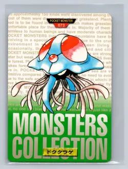 1996 Bandai Carddass Pocket Monsters Japanese Green Version Tentacruel #073 NM - Image 1