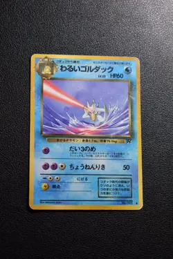 Golduck Japanese Pokemon Card (Pocket Monsters) No.55 (Very Rare)(W/Card Sleeve) - Image 1