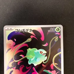 Bulbasaur Ivysaur AR set 064/063 M1L Mega Brave Pokemon Card Japanese NM #110827 - Image 3