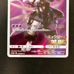 Armored Mewtwo 365/SM-P Movie PROMO HOLO Pokemon Card Japanese 2Set #110828 - Image 4