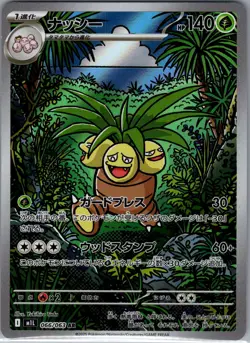 Exeggutor 066/063 Japanese m1L: Mega Brave - Pokemon Card - NM - Image 1