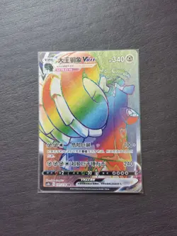 2024 Pokemon TCG S-Chinese Card cs1bC 187/136 HR Copperajah VMAX Holo j05 - Image 1