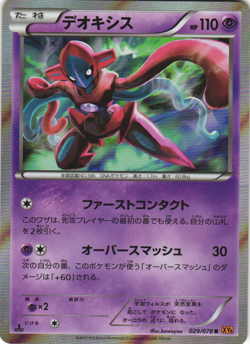 Deoxys 029/068 Emerald Break XY6 1st Edition Japanese Holo Rare Pokemon Card NM - Image 1
