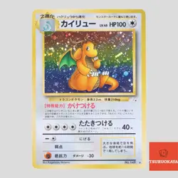 Dragonite Fossil Set No.149 Holo Rare Japanese Pokemon Card(B rank) - Image 1