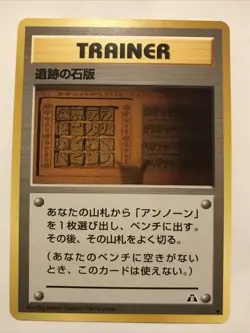 Ruin Wall Trainer Uncommon Neo Discovery Japanese Pokemon Card TCG - Image 1