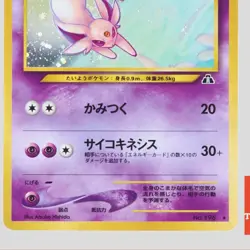 Espeon No.196 Neo Discovery Holo Old Back Japanese Pokemon Card(A- rank) - Image 3