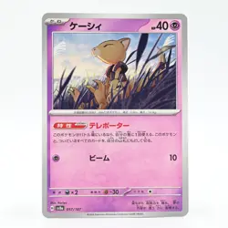 Pokemon Card Casey Japanese Version - Image 1