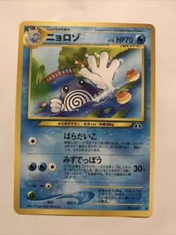 Poliwhirl No. 061 Uncommon Neo Discovery Japanese Pokemon Card Near Mint - Image 1