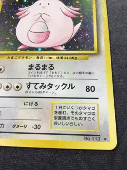 Chansey Holo No.113 | Base Set | Japanese Pokemon Card TCG - Image 3