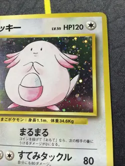 Chansey Holo No.113 | Base Set | Japanese Pokemon Card TCG - Image 4