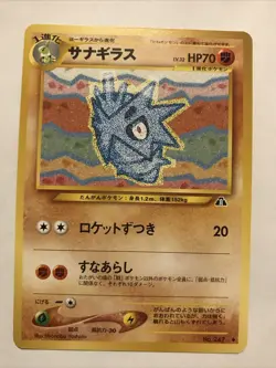 Japanese Pupitar No. 247 Neo Discovery - Uncommon Pokemon Card - NM - Image 1