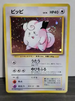 [SWIRL] Clefairy No. 035 Holo Base Set Old Back Japanese Pokemon Card - NM/LP - Image 1