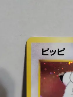[SWIRL] Clefairy No. 035 Holo Base Set Old Back Japanese Pokemon Card - NM/LP - Image 2