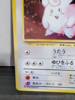 [SWIRL] Clefairy No. 035 Holo Base Set Old Back Japanese Pokemon Card - NM/LP - Image 4
