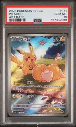 PSA 10 2025 Pokemon Chinese Exclusive Pikachu AR FA 171/151 GEM MINT - Image 1