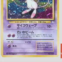 Mew No.151 Pokemon Card Fossil Set Old Back 1996 Vintage Holo Rare(A- rank) - Image 3