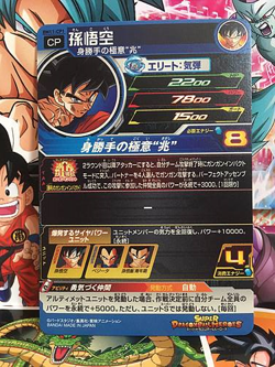 Son Goku BM11-CP1 Super Dragon Ball Heroes Mint Card SDBH - Image 2