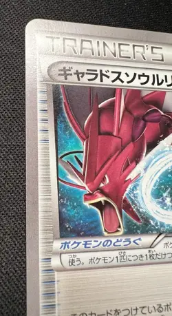Gyarados Spirit Link 075/080 NM - Rage of the Broken Heavens - Pokemon Card JP - Image 3