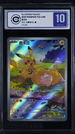 CCIC 10 Gem Mint 2025 Pokemon Chinese Exclusive Pikachu Patrick AR FA 171/151 - Image 1