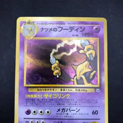 Sabrina's Alakazam Holo No.065 Gym 2 Challenge - Japanese Pokemon Card - 1999 - Image 3