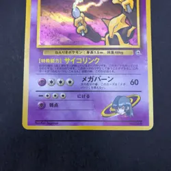 Sabrina's Alakazam Holo No.065 Gym 2 Challenge - Japanese Pokemon Card - 1999 - Image 4
