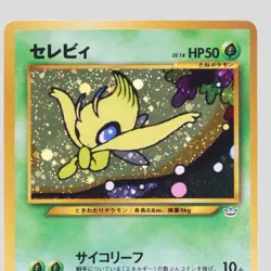 Celebi No.251 Premium File 3 Holo LV.14/HP50 Pokemon Card Japanese(A- rank) - Image 2